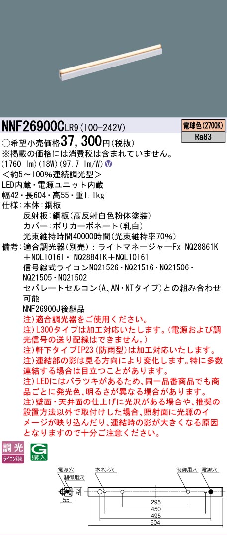 [法人押さえる] NNF26900C LR9 パナソニック シームレス組み立てる部材照明装置手道具 据え置き打っ付け型 L600印字機 白熱電球色 (2700K) [ NNF26900CLR9 ]