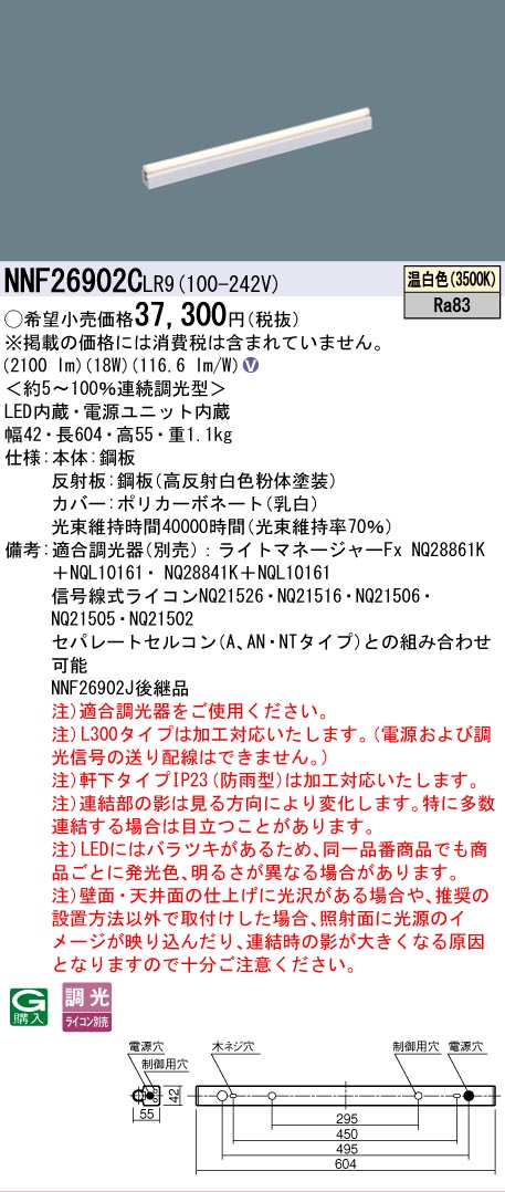 [法人押さえる] NNF26902C LR9 パナソニック シームレス組み立てる部材照明装置手道具 据え置き打っ付け型 L600印字機 温白いこと [ NNF26902CLR9 ]
