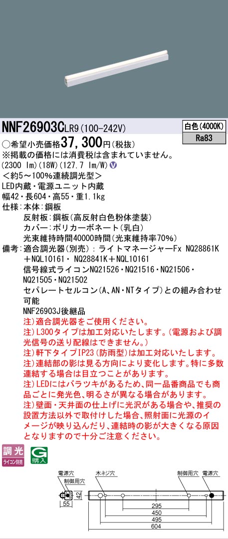 [法人押さえる] NNF26903C LR9 パナソニック シームレス組み立てる部材照明装置手道具 据え置き打っ付け型 L600印字機 白いこと [ NNF26903CLR9 ]