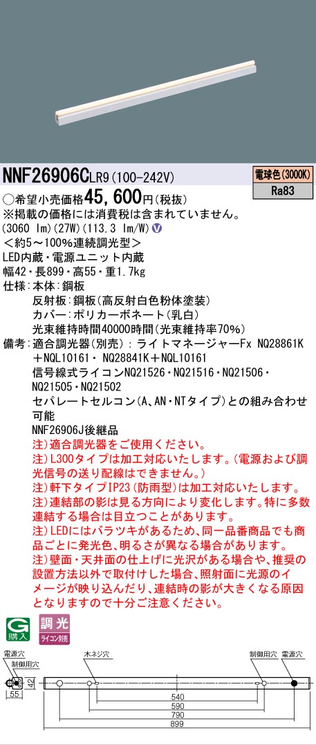 [法人限定] NNF26906C LR9 パナソニック シームレス建築部材照明器具 据置取付型 L900タイプ 電球色 (3000K) [ NNF26906CLR9 ]