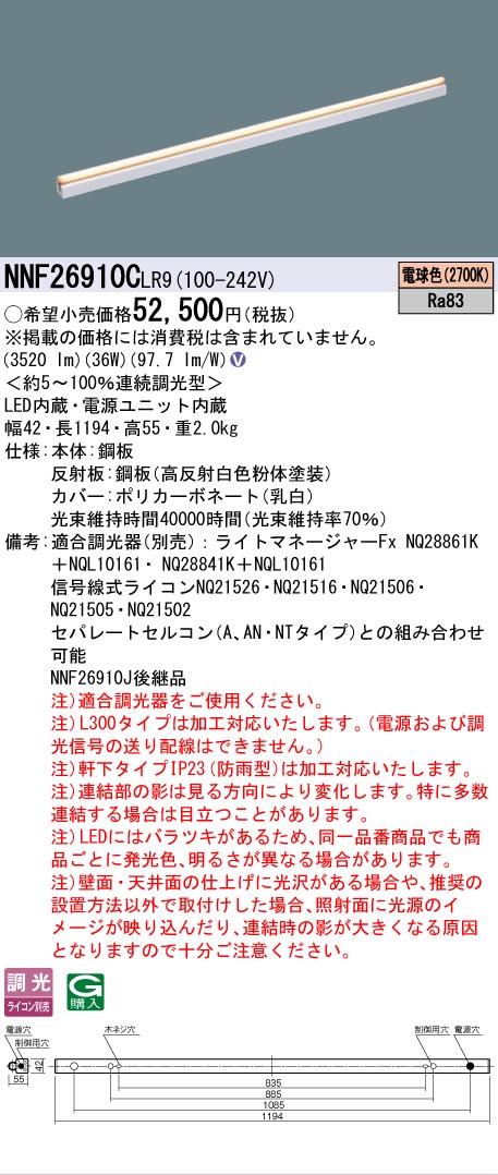 [法人限定] NNF26910C LR9 パナソニック シームレス建築部材照明器具 据置取付型 L1200タイプ 電球色 (2700K) [ NNF26910CLR9 ]