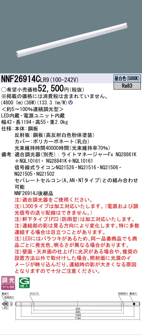 [法人限定] NNF26914C LR9 パナソニック シームレス建築部材照明器具 据置取付型 L1200タイプ 昼白色 [ NNF26914CLR9 ]