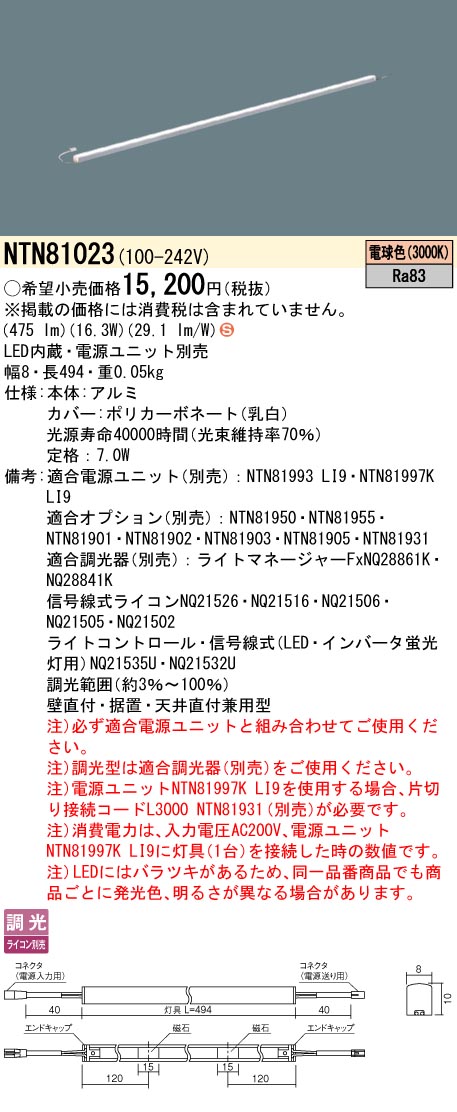 [法人限定] NTN81023 パナソニック ※電源ユニット別売 シームレス建築部材照明器具 天井直付型 壁直付型 据置取付型 L494タイプ 電球色 (3000K) [ NTN81023 ]