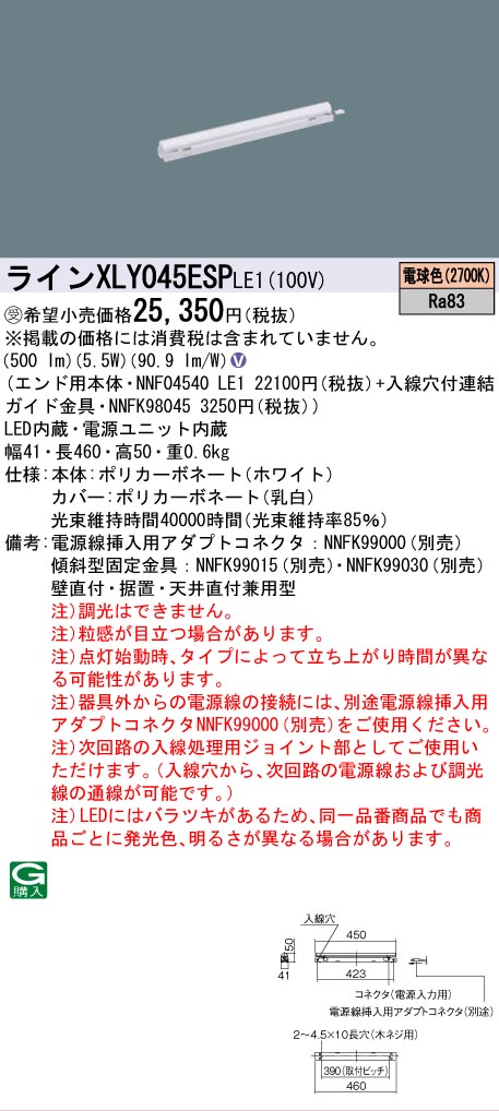 [法人限定] XLY045ESP LE1 パナソニック ※受注品 シームレス建築部材照明器具 天井直付型 壁直付型 据置取付型 L450タイプ 電球色 (2700K) [ XLY045ESPLE1 ]