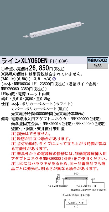 [法人限定] XLY060EN LE1 パナソニック シームレス建築部材照明器具 天井直付型 壁直付型 据置取付型 L600タイプ 昼白色 [ XLY060ENLE1 ]