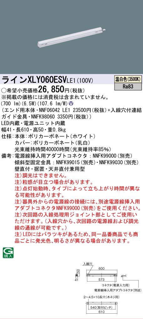 [法人限定] XLY060ESV LE1 パナソニック シームレス建築部材照明器具 天井直付型 壁直付型 据置取付型 L600タイプ 温白色 [ XLY060ESVLE1 ]