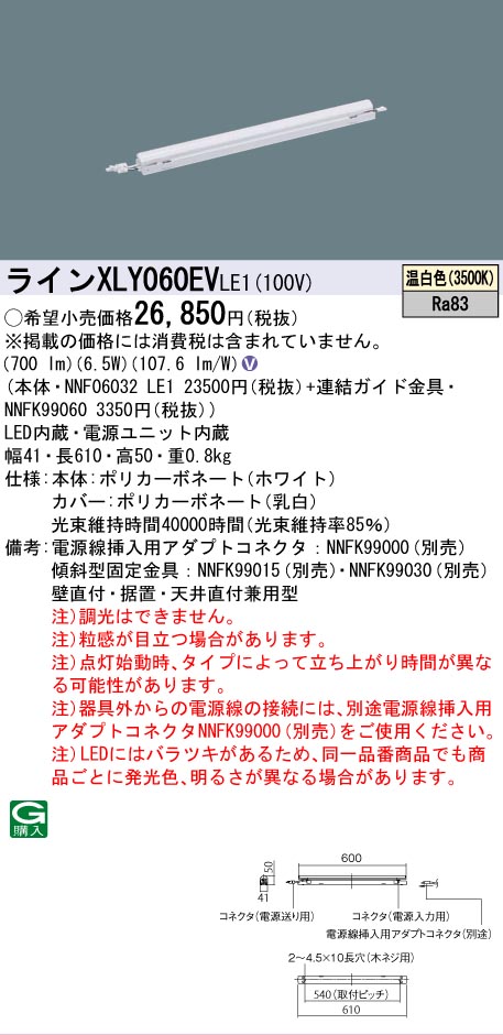 [法人限定] XLY060EV LE1 パナソニック シームレス建築部材照明器具 天井直付型 壁直付型 据置取付型 L600タイプ 温白色 [ XLY060EVLE1 ]