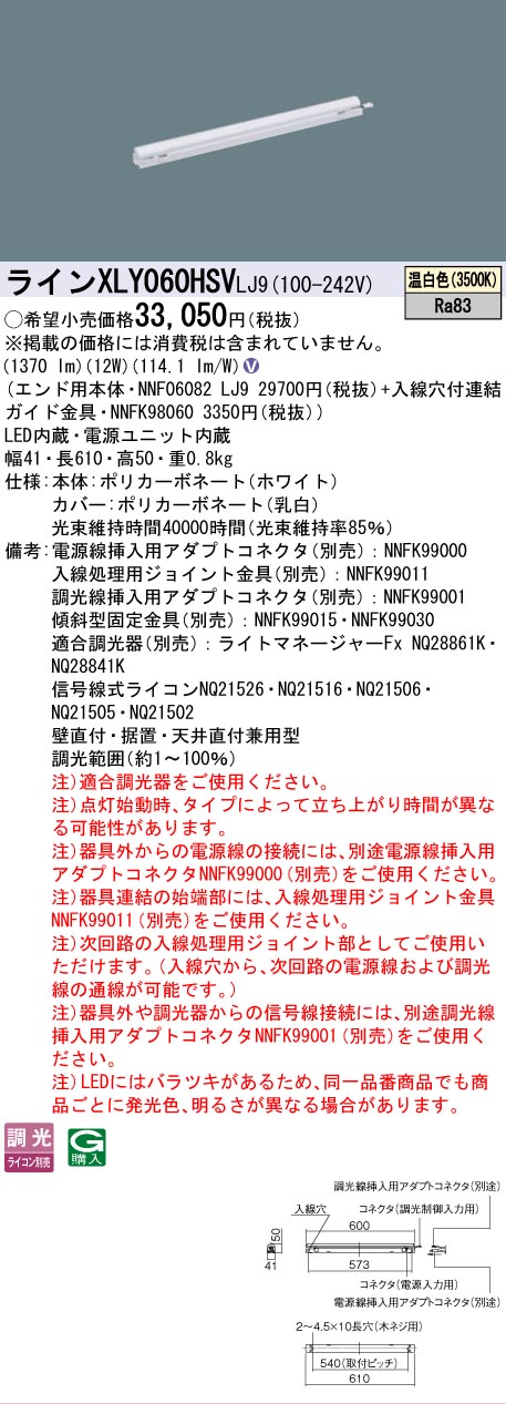 [法人限定] XLY060HSV LJ9 パナソニック シームレス建築部材照明器具 天井直付型 壁直付型 据置取付型 L600タイプ 温白色 [ XLY060HSVLJ9 ]