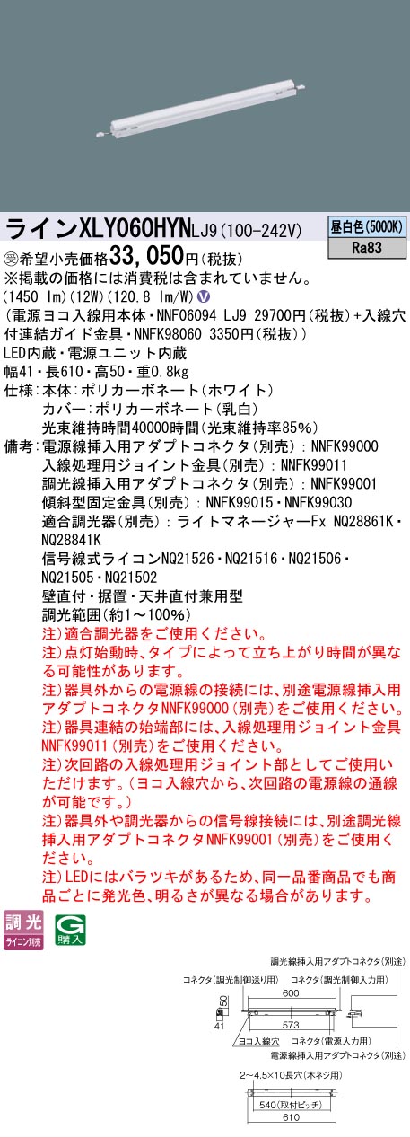 [法人限定] XLY060HYN LJ9 パナソニック ※受注品 シームレス建築部材照明器具 天井直付型 壁直付型 据置取付型 L600タイプ 昼白色 [ XLY060HYNLJ9 ]
