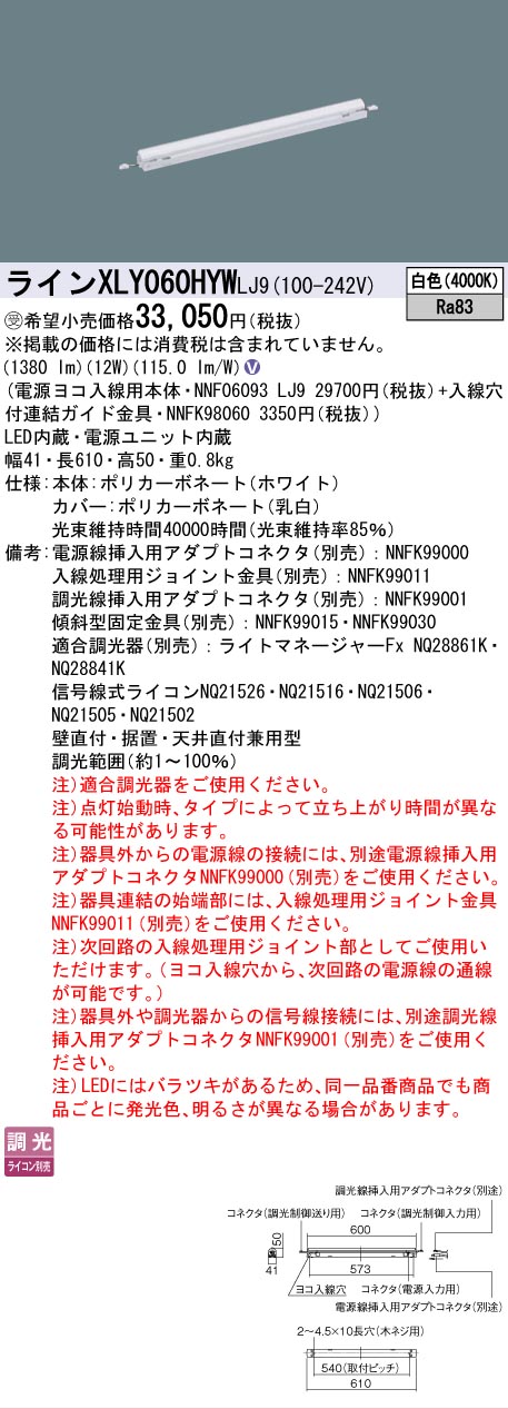 [法人限定] XLY060HYW LJ9 パナソニック ※受注品 シームレス建築部材照明器具 天井直付型 壁直付型 据置取付型 L600タイプ 白色 [ XLY060HYWLJ9 ]