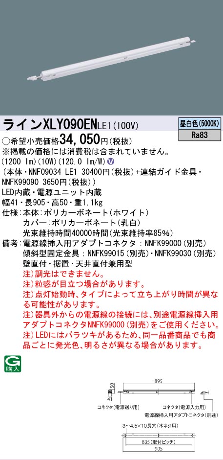 [法人限定] XLY090EN LE1 パナソニック シームレス建築部材照明器具 天井直付型 壁直付型 据置取付型 L900タイプ 昼白色 [ XLY090ENLE1 ]