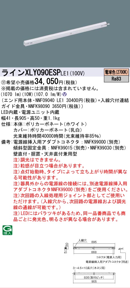 [法人限定] XLY090ESP LE1 パナソニック ※受注品 シームレス建築部材照明器具 天井直付型 壁直付型 据置取付型 L900タイプ 電球色 (2700K) [ XLY090ESPLE1 ]