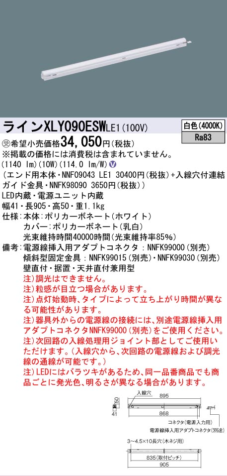 [法人限定] XLY090ESW LE1 パナソニック ※受注品 シームレス建築部材照明器具 天井直付型 壁直付型 据置取付型 L900タイプ 白色 [ XLY090ESWLE1 ]