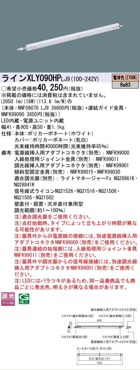 [法人限定] XLY090HP LJ9 パナソニック シームレス建築部材照明器具 天井直付型 壁直付型 据置取付型 L900タイプ 電球色 (2700K) [ XLY090HPLJ9 ] 12,778円