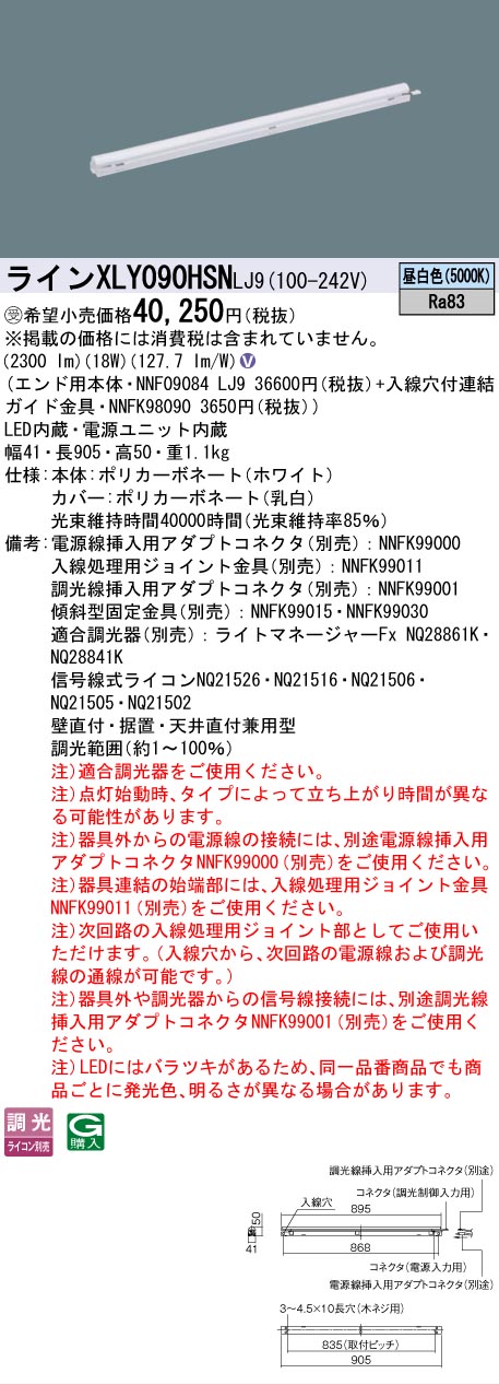 [法人限定] XLY090HSN LJ9 パナソニック ※受注品 シームレス建築部材照明器具 天井直付型 壁直付型 据置取付型 L900タイプ 昼白色 [ XLY090HSNLJ9 ]