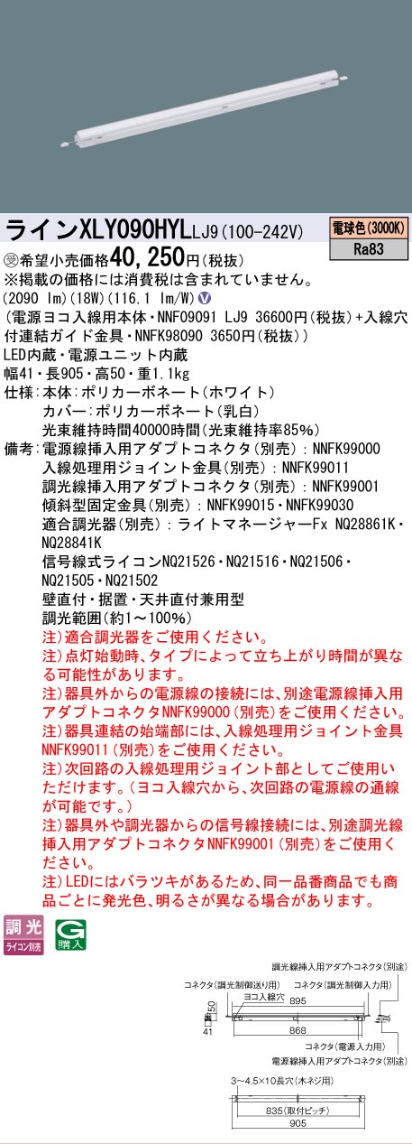 [法人限定] XLY090HYL LJ9 パナソニック ※受注品 シームレス建築部材照明器具 天井直付型 壁直付型 据置取付型 L900タイプ 電球色 (3000K) [ XLY090HYLLJ9 ] 12,605円