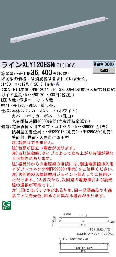[法人限定] XLY120ESN LE1 パナソニック ※受注品 シームレス建築部材照明器具 天井直付型 壁直付型 据置取付型 L1200タイプ 昼白色 [ XLY120ESNLE1 ]