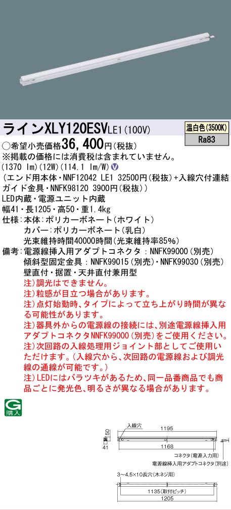 [法人限定] XLY120ESV LE1 パナソニック シームレス建築部材照明器具 天井直付型 壁直付型 据置取付型 L1200タイプ 温白色 [ XLY120ESVLE1 ]
