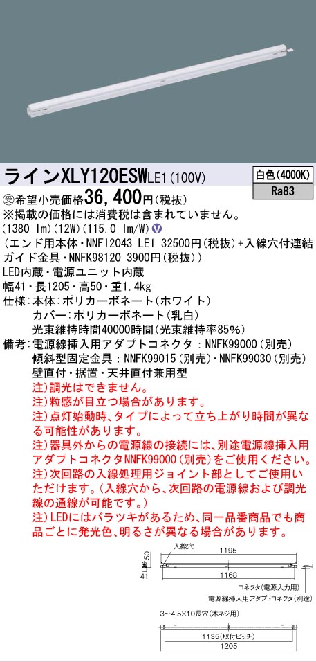 [法人限定] XLY120ESW LE1 パナソニック ※受注品 シームレス建築部材照明器具 天井直付型 壁直付型 据置取付型 L1200タイプ 白色 [ XLY120ESWLE1 ]