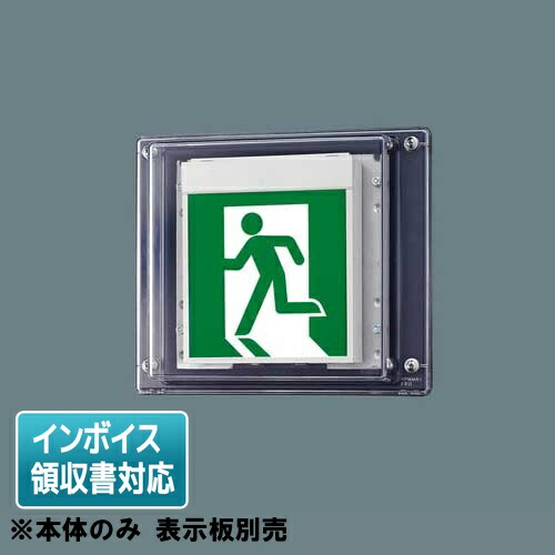 [法人限定] FW11337C LE1 パナソニック 誘導灯 壁直付型 LED 片面型 一般型 防湿・防雨型 HACCP兼用 C級 10形 【表示板別売】 [ FW11337CLE1 ] 11,214円