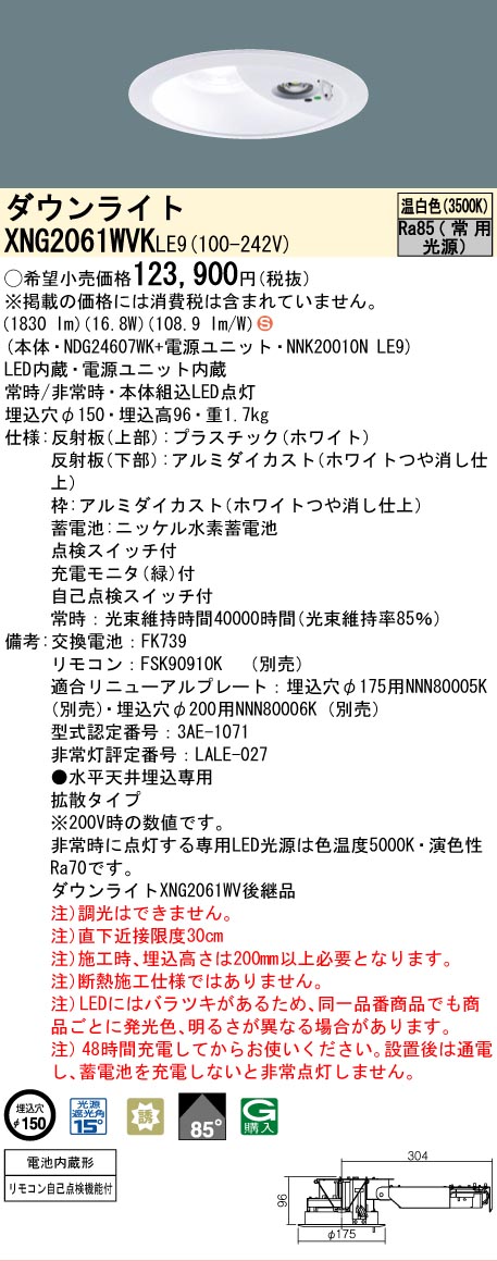 [法人限定] XNG2061WVK LE9 パナソニック ダウンライト 非常用 階段通路誘導灯 LED 温白色 ビーム角85度 拡散タイプ 埋込穴φ150 [ XNG2061WVKLE9 ]