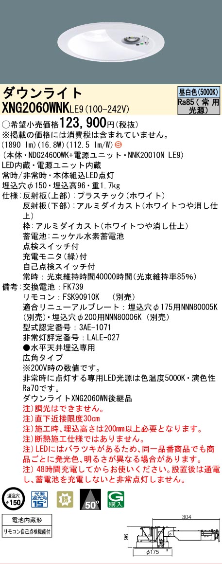 [法人限定] XNG2060WNK LE9 パナソニック ダウンライト 非常用 階段通路誘導灯 LED 昼白色 ビーム角50度 広角タイプ 埋込穴φ150 [ XNG2060WNKLE9 ]