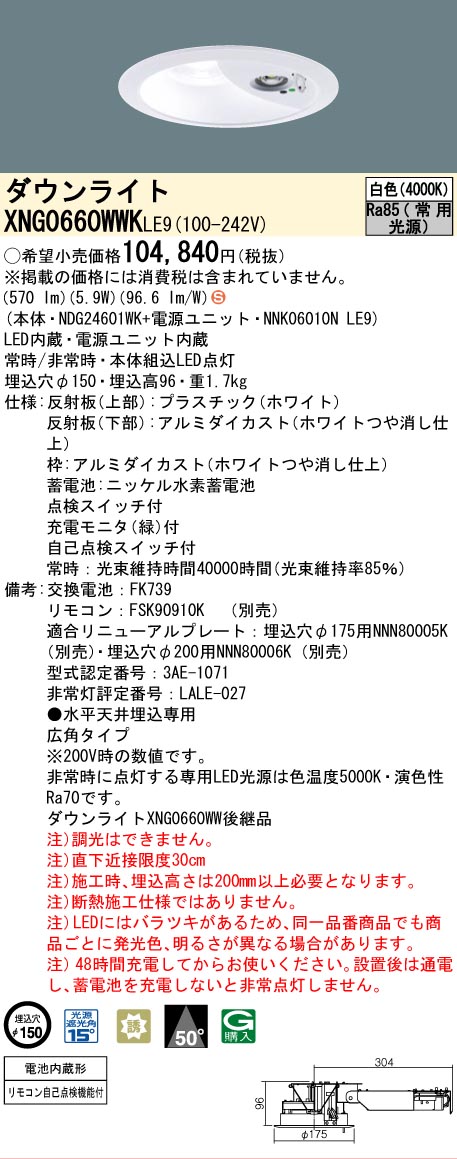 [法人押さえる] XNG0660WWK LE9 パナソニック  落ち込むともし火 非常用 上がり段通った跡御引き回し灯 LED 白いこと 光線角50度 広角印字機 埋込穴φ150 [ XNG0660WWKLE9 ]