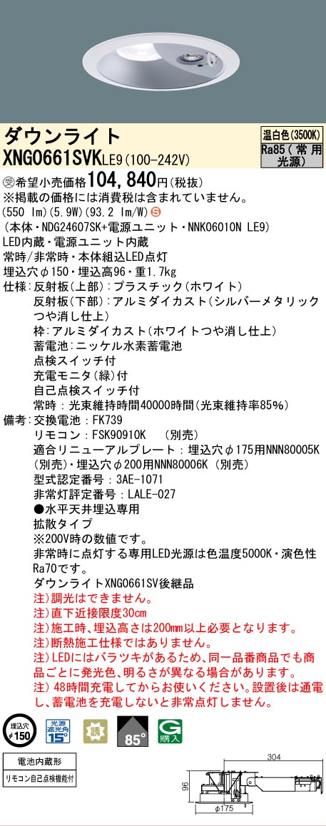 [法人押さえる] XNG0661SVK LE9 パナソニック ※受注品 落ち込むともし火 非常用 上がり段通った跡御引き回し灯 LED 温白いこと 光線角85度 鳴りわたる印字機 埋込穴φ150 [ XNG0661SVKLE9 ]