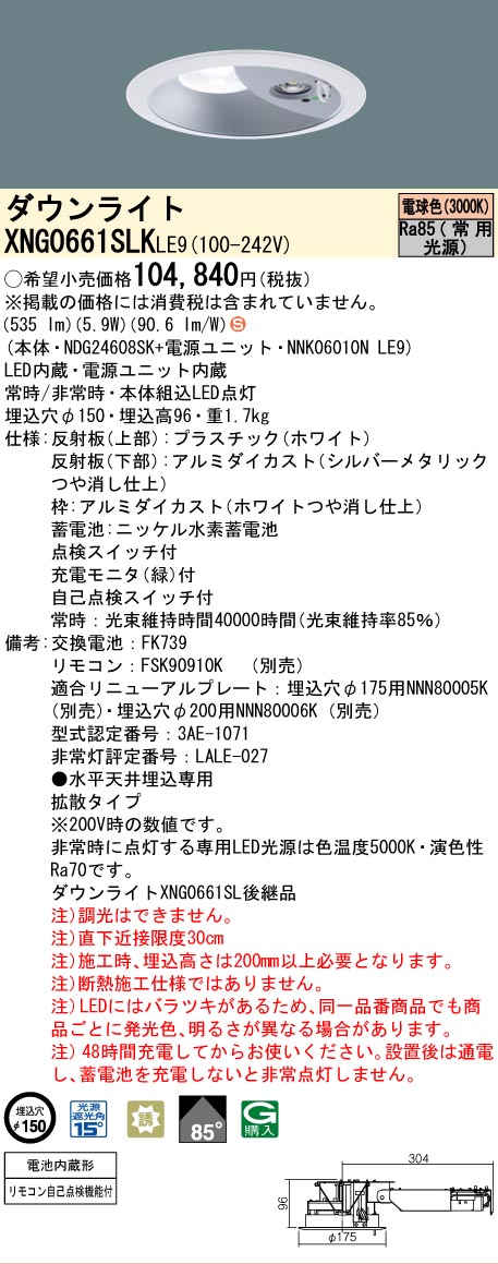 [法人押さえる] XNG0661SLK LE9 パナソニック  落ち込むともし火 非常用 上がり段通った跡御引き回し灯 LED 白熱電球色 光線角85度 鳴りわたる印字機 埋込穴φ150 [ XNG0661SLKLE9 ]