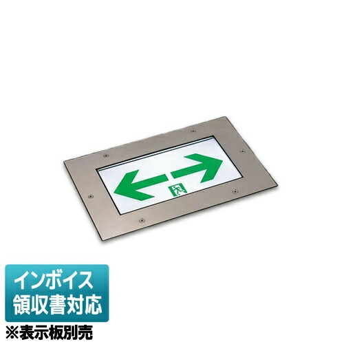 [法人限定] FA10376C LE1 パナソニック ※受注品 本体のみ 【表示板別売】床埋込型 LED 誘導灯 片面型 長時間定格型 60分間 C級 [ FA10376CLE1 ]