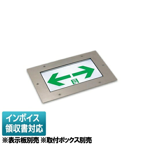 [法人限定] FW10373C LE1 パナソニック 本体のみ ※表示板別売 ※取付ボックス別売 床埋込型 LED 誘導灯 片面型 一般型 20分間 防雨型 C級 [ FW10373CLE1 ]