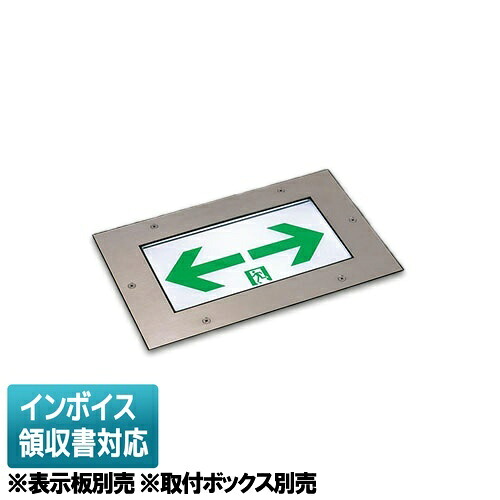 [法人限定] FW10376C LE1 パナソニック 本体のみ ※表示板別売 ※取付ボックス別売 床埋込型 LED 誘導灯 片面型 長時間定格型 60分間 防雨 C級 [ FW10376CLE1 ]