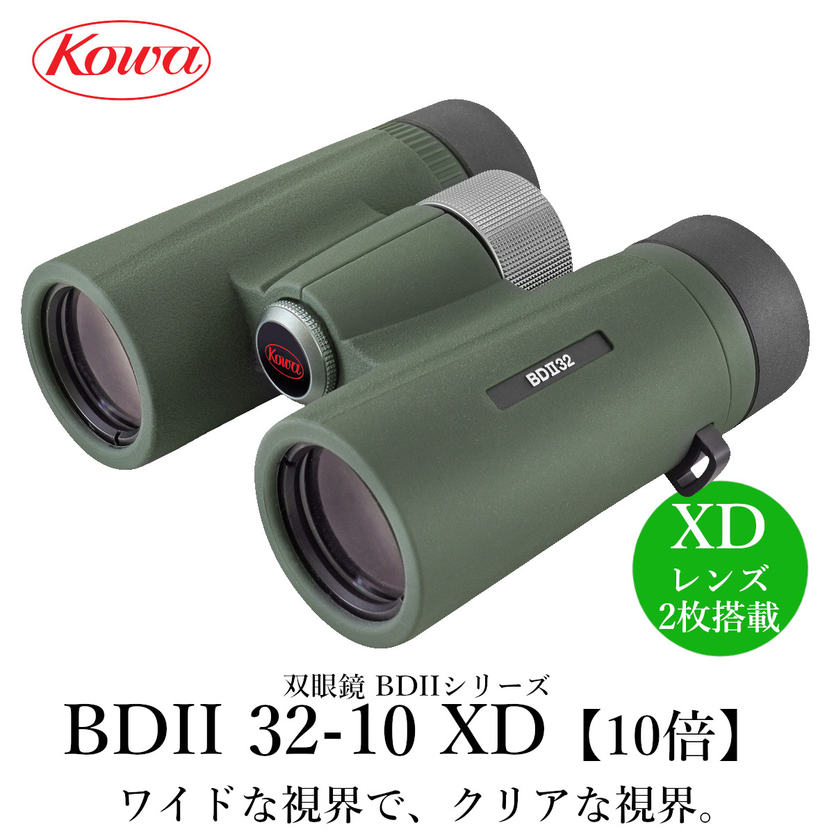 楽天市場】KOWA｜コーワ 双眼鏡 BDIIシリーズ BDII32-8XD（8倍）防水 : 興和オプトロニクス 楽天市場店