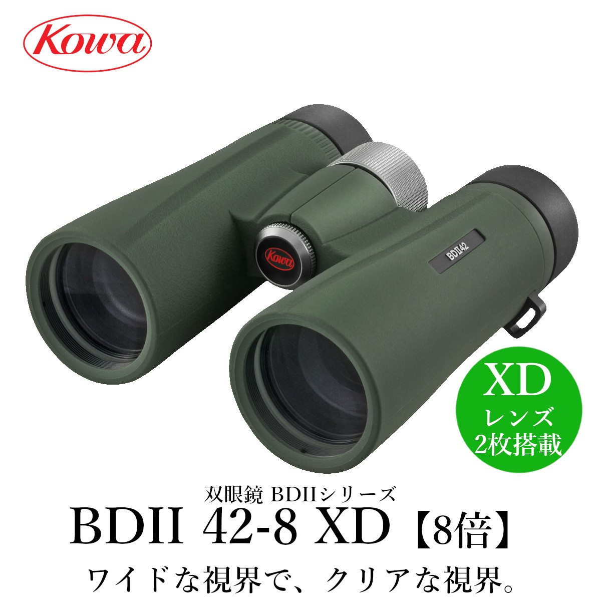 ☆新春福袋2021☆ KOWA コーワ 双眼鏡 SVII25-8 8倍 防水