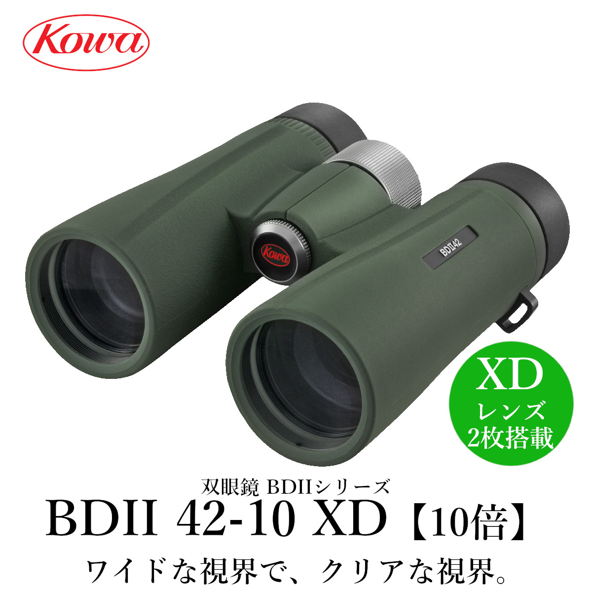 楽天市場】KOWA｜コーワ 双眼鏡 BDIIシリーズ BDII32-8XD（8倍）防水