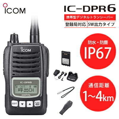 激安超安値 IC-DPR6のデジタル簡易無線機 ICOM - アマチュア無線