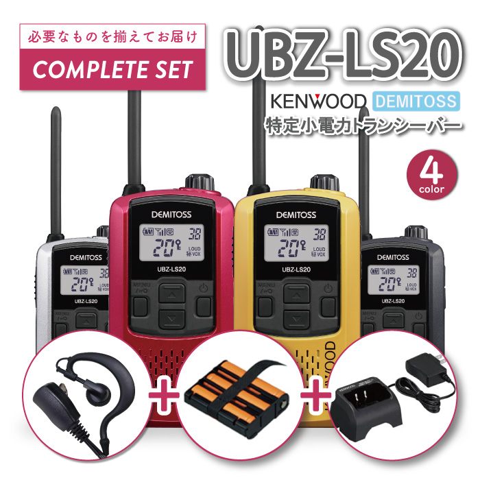 楽天市場】インカム UBZ-LS20 ２台セット ケンウッド KENWOOD 無線機 