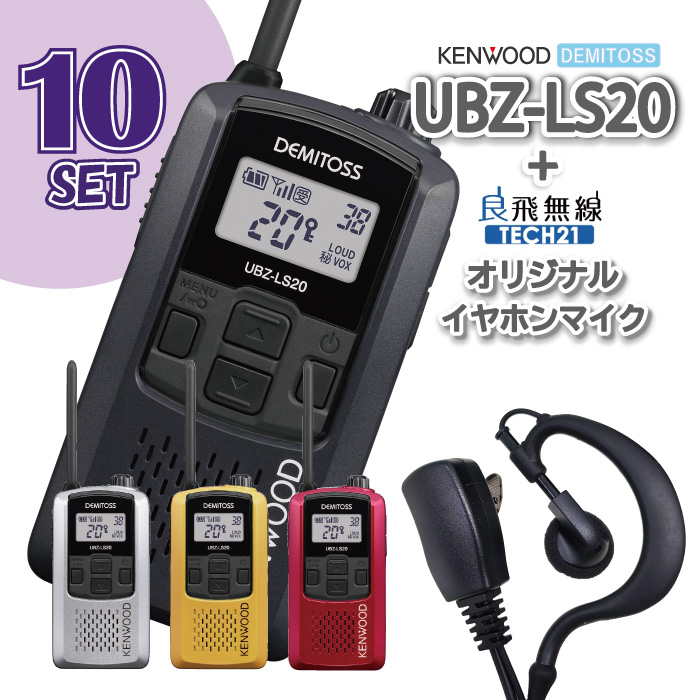 【楽天市場】【 ラッピング無料】 トランシーバー ケンウッド UBZ 