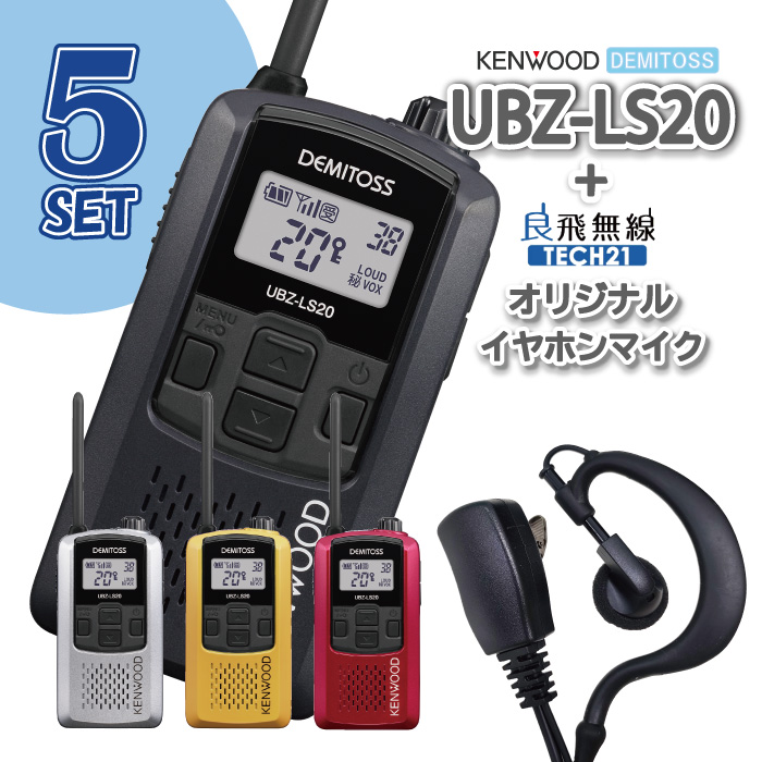 【楽天市場】インカム UBZ-LS20 ２台セット ケンウッド 