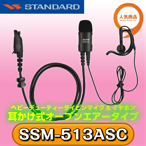 座標 ヘビーデューティータイピンマイク イアフォン Ssm 513asc 無線潮合 免許状不必要 Standard スタンダード 八重洲無線 Yaesu おすすめ 売れ筋 Vned Org