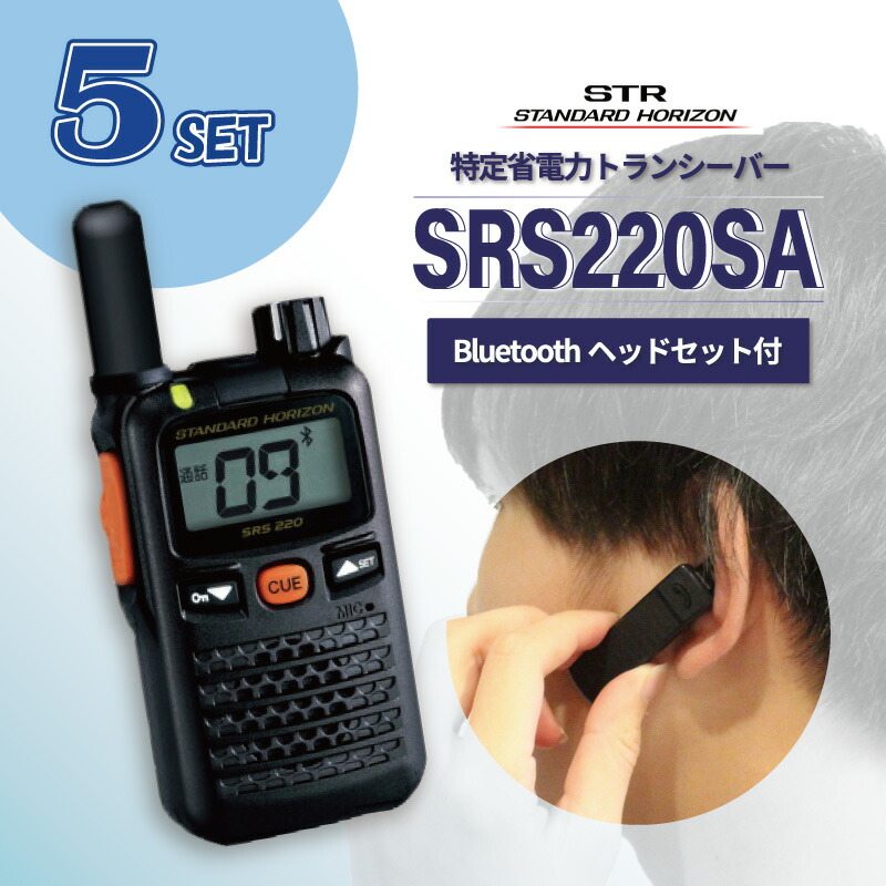 楽天市場】八重洲無線 SRS220SA / SSM-BT10【 トランシーバー と