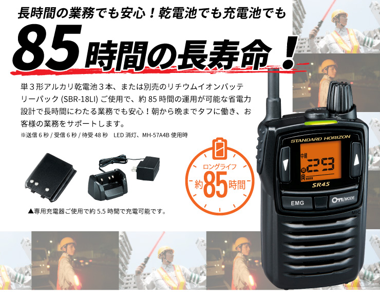 スタンダード トランシーバー スタンダード インカム Standard スタンダード 特定小電力 Sr45 インカム 乾電池 ホライゾン 免許不要 八重洲無線 防水 Yaesu Standard Horizon おすすめ 売れ筋 無線機 業務