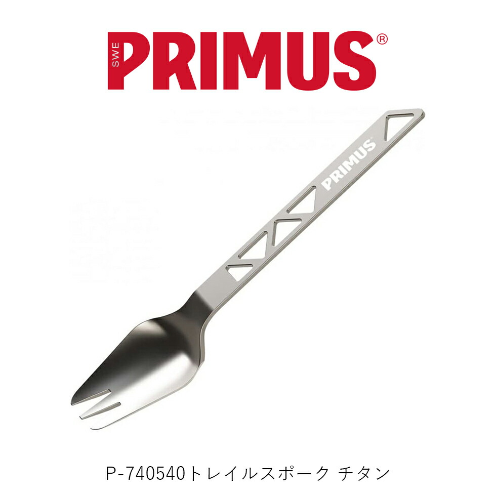 PRIMUS プリムス トレイルスポーク チタン Titanium P-740540 Trail Spoke 現品