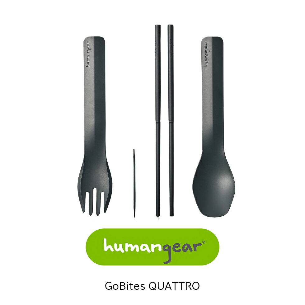 【楽天市場】humangear ヒューマンギア ゴーバイト QUATTRO スプーン フォーク はし つまようじ カトラリー ギア クック