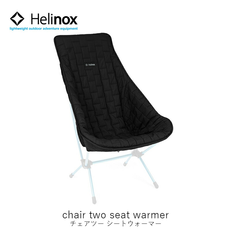 【未使用】Helinox ダウン シートウォーマー ＋ロッキングフット 未使用】Helinox ダウン シートウォーマー ＋ロッキングフット
