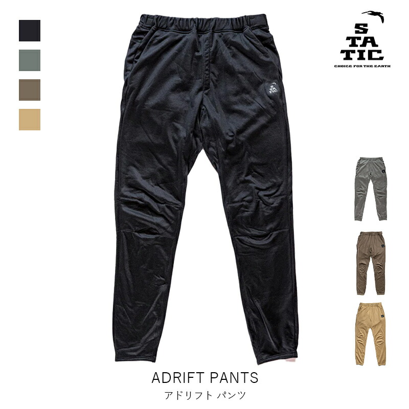 【楽天市場】STATIC スタティック FORGE PANTS フォージ パンツ 登山 縦走 メンズ レディース ユニセックス ハイキング ボルダー  トレッキング アウトドア ナイロン ロング パンツ ボトムス : EVER FIELD