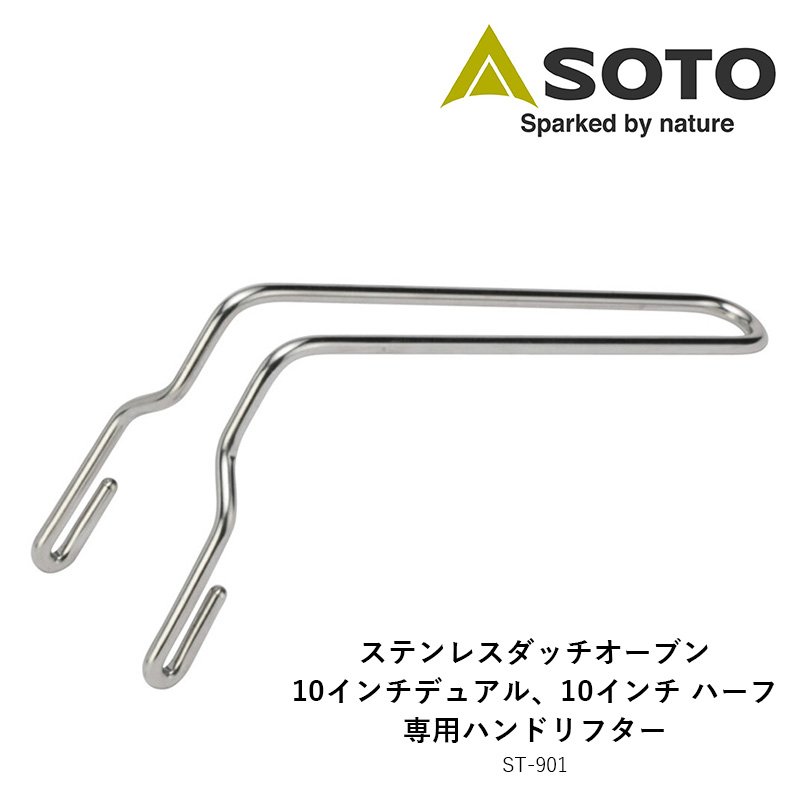 楽天市場】リフター ダッチオーブン SOTO ソト ステンレス