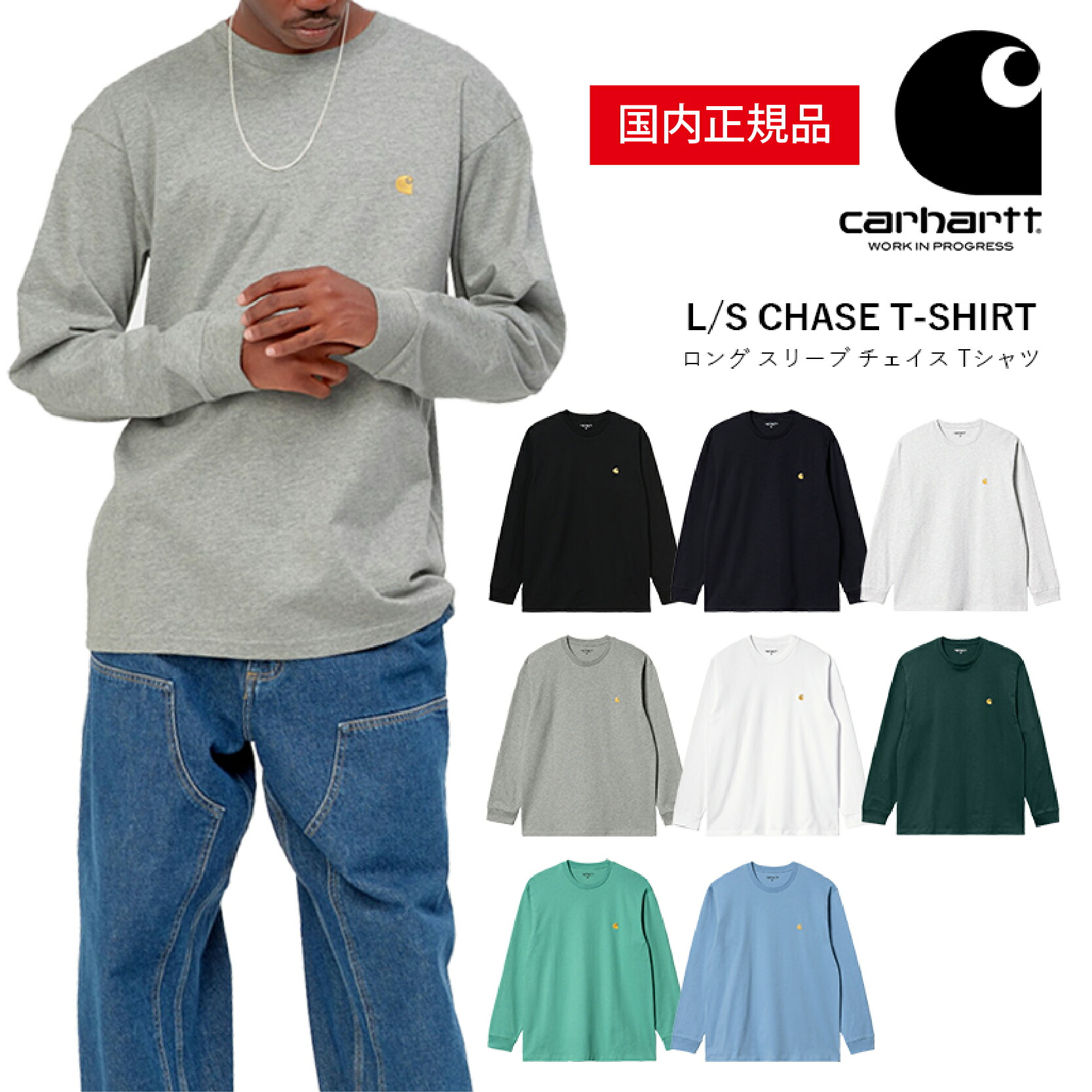 カーハートWIP Carhartt WIP L/S CHASE T-SHIRT ロング スリーブ チェイス Tシャツ メンズ レディース アパレル トップス ストリート ファッション 長袖 ロンティー I026392