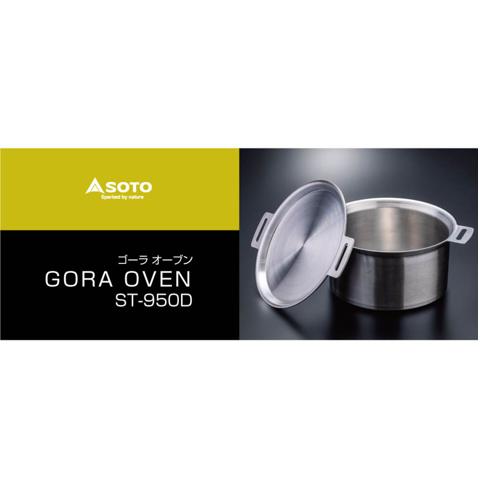 ポケットいっぱい SOTO(ソト) GORA オーブン ST-950D - 通販 - houtbay