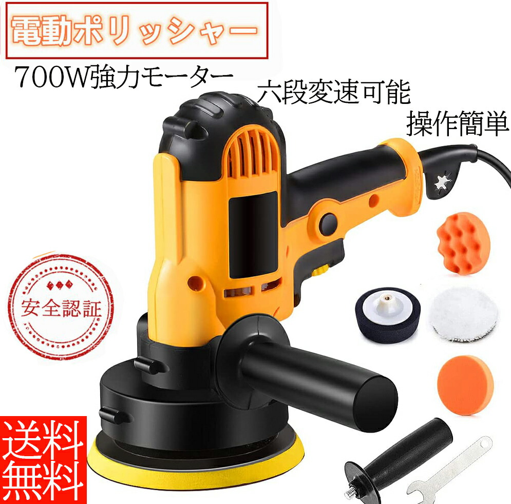 電動ポリッシャー 700W強力モーター 研磨パッド付 ポリッシャー電動 EID 700W強力モーター 研磨機 無段変速可能 サンダポリシャー 六級変速 車磨き 研磨パッド付き 自動車用 ワックス作業 塗装面用 洗車用品 車磨き